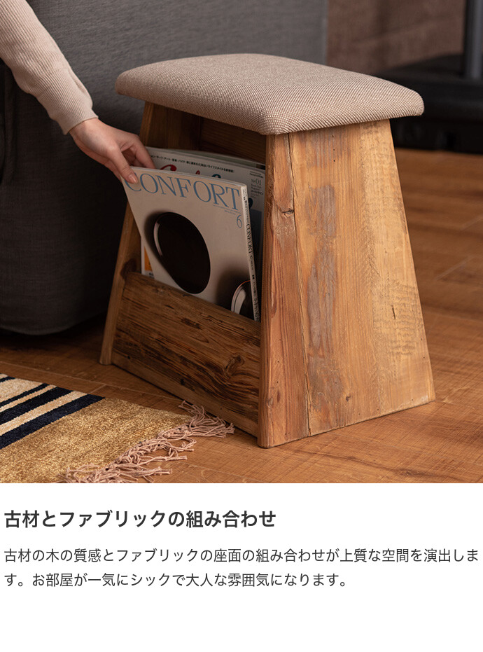 送料無料】スツール 椅子 チェア いす ファブリック 古材 木製 収納