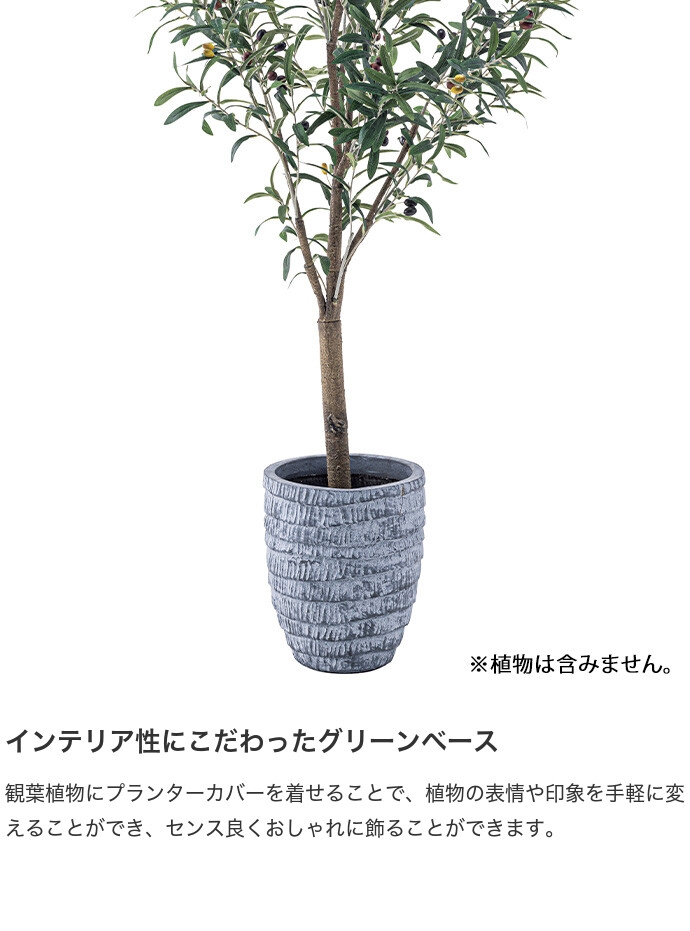 幅24 グリーンベース プランターカバー 鉢カバー プランター ラウンド型 6号 観葉植物 グリーン 植木鉢 おしゃれ 人気 新生活 リビング  ベッドルーム 寝室 玄関 子供部屋 室内 屋外 ベランダ グレー