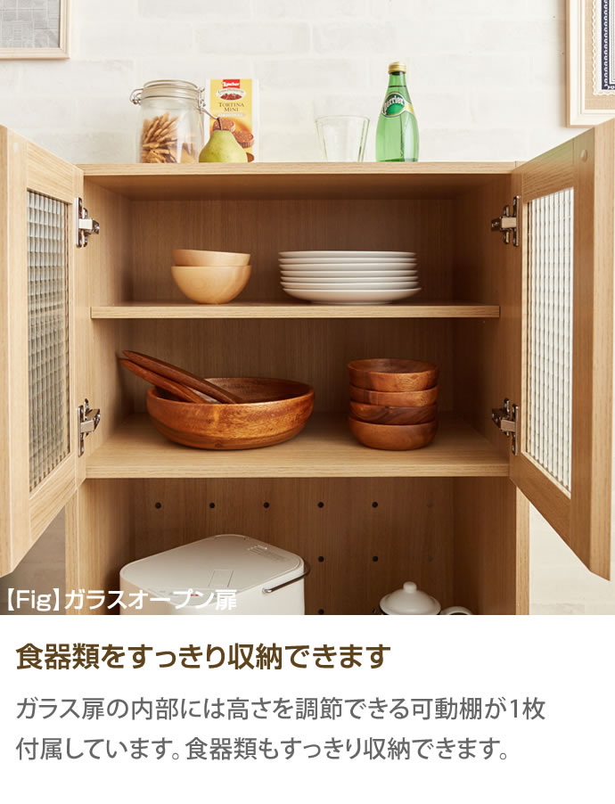 g102041]Fig(フィグ)組み合わせ食器棚 食器棚 家具・インテリア通販は家具350【公式】