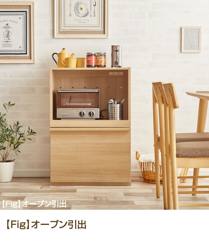 g102041]Fig(フィグ)組み合わせ食器棚 食器棚 | 家具・インテリア通販