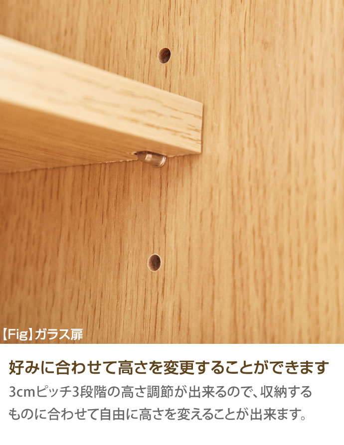 g102041]Fig(フィグ)組み合わせ食器棚 食器棚 | 家具・インテリア通販