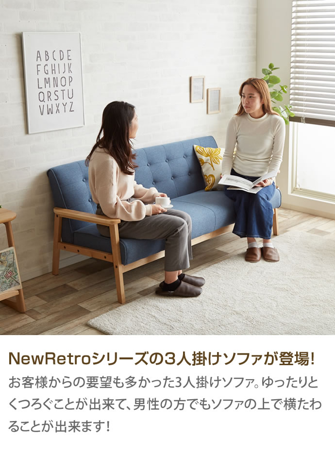 g107003]NewRetro オリジナル 3人掛けソファ 3人掛けソファー | 家具 