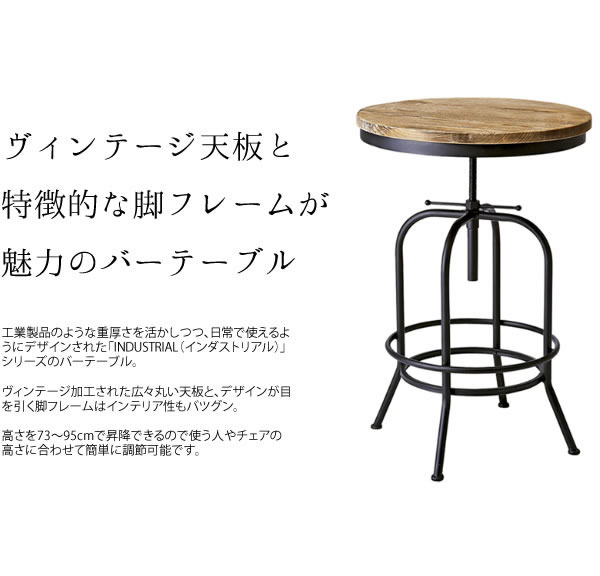 【送料無料】【単品】バーテーブル ヴィンテージ テーブル 天然木 パイン材 ヴィンテージ加工 欧風 高級感 ブラック