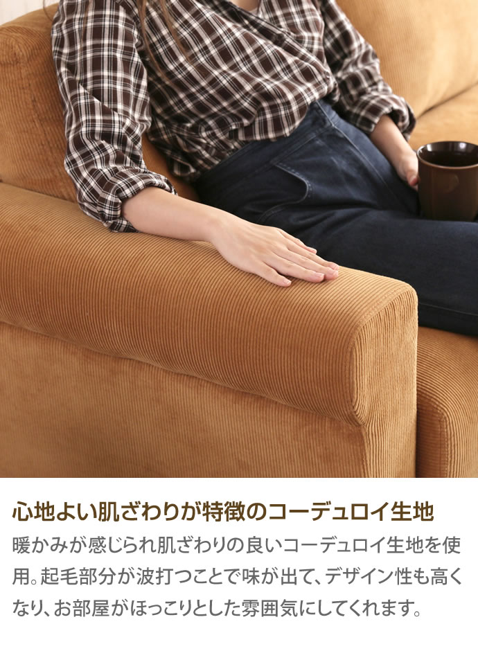 g131008]【二人掛け】Crank コーデュロイソファ 2人掛けソファー