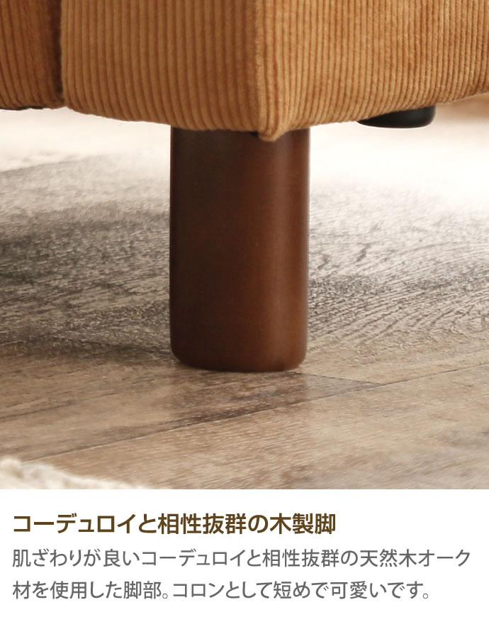 g131008]【二人掛け】Crank コーデュロイソファ 2人掛けソファー