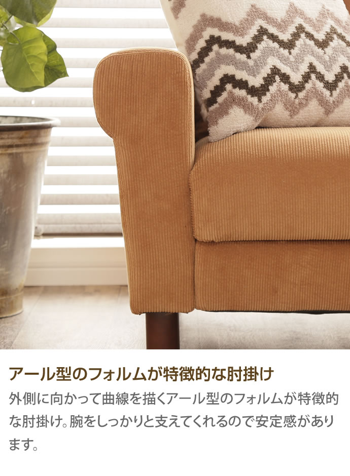 g131008]【二人掛け】Crank コーデュロイソファ 2人掛けソファー