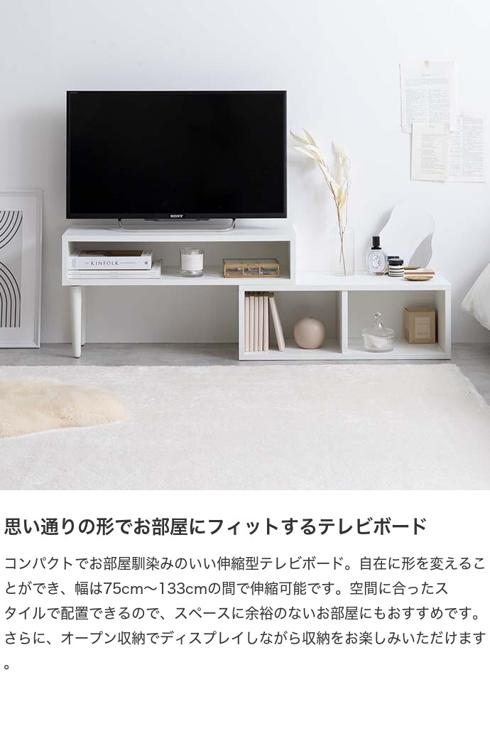 収納家具【新品】 Cielo 伸縮型テレビボード