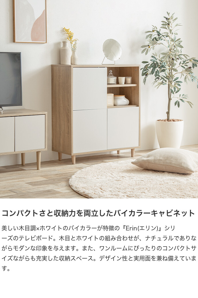 送料無料】Erin エリン 幅73 キャビネット チェスト ラック 収納 棚 ...