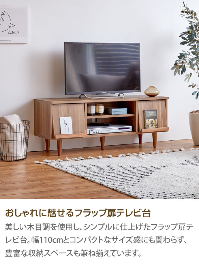 ワンピなど最旬ア！ フラップ扉 テレビ台 Tonny 2色展開 ナチュラル