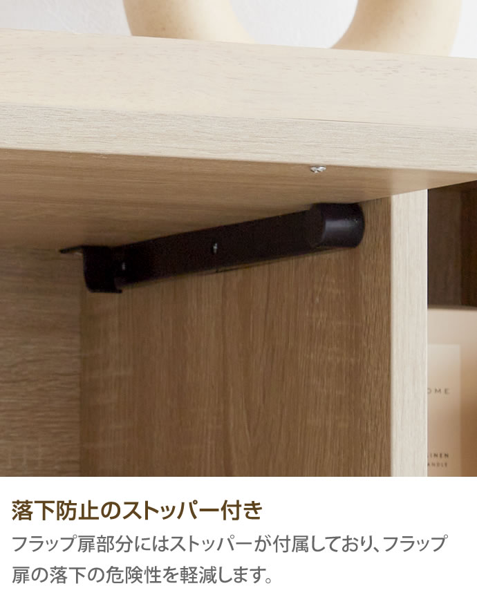 g134013]【幅81cm】Tony フラップ扉キャビネット キャビネット