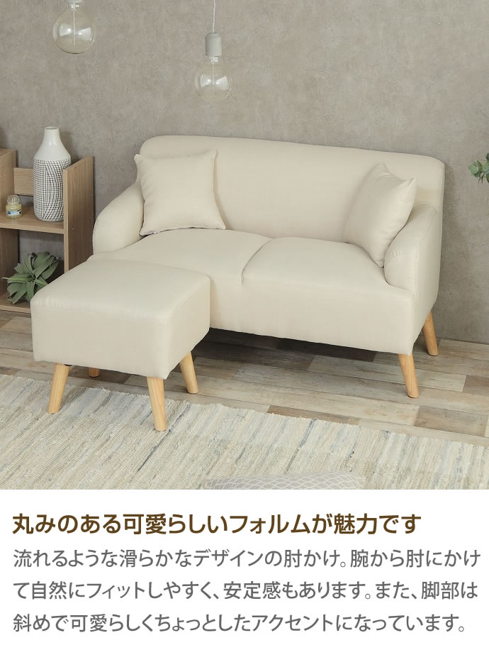 g135006]【2人掛け】Lily オットマン付きソファ 2人掛けソファー