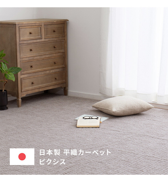 261×261 ラグ ラグマット マット カーペット 絨毯 おしゃれ 軽量 コンパクト 江戸間4.5帖 4.5畳 日本製 ホットカーペット対応  床暖房対応 正方形 丈夫 アイボリー