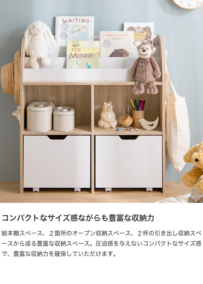 【送料無料】幅84cm おもちゃ 収納 絵本棚 子供部屋収納 絵本収納