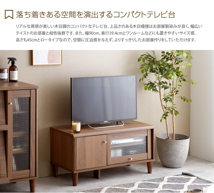 送料無料】幅90cm テレビ台 テレビボード TVボード おしゃれ 木製