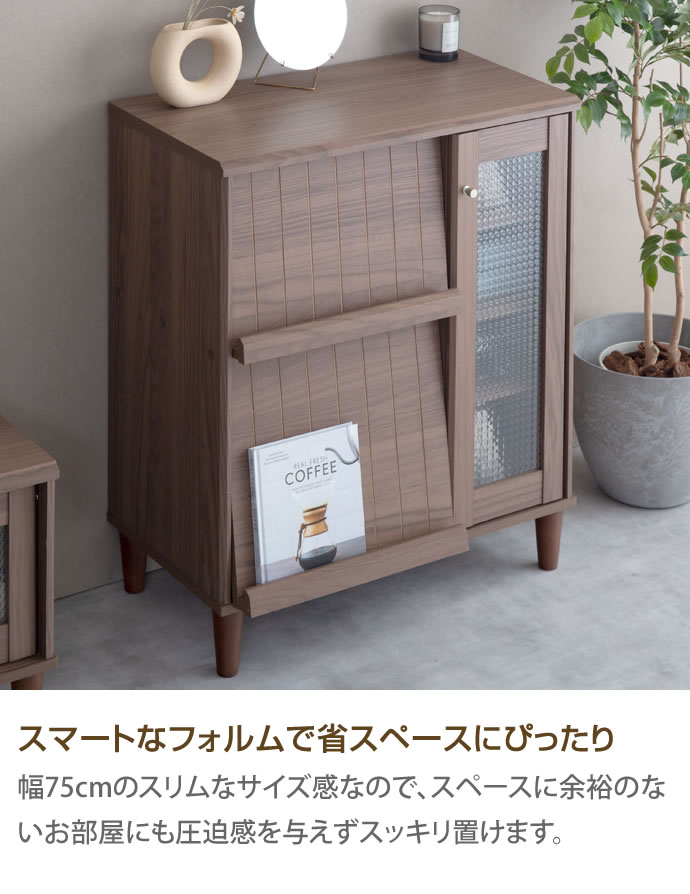g153005]【幅75cm】Arlo ガラス扉付きキャビネット キャビネット