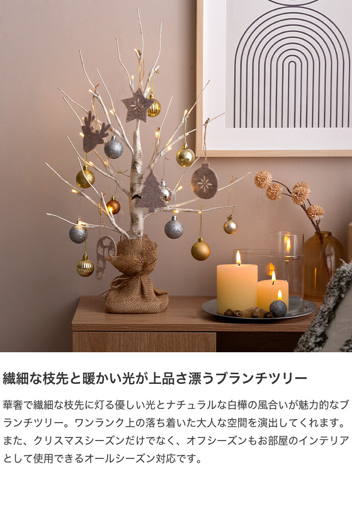 ブランチツリー クリスマスツリー 白樺 ブランチ LEDツリー 80cm