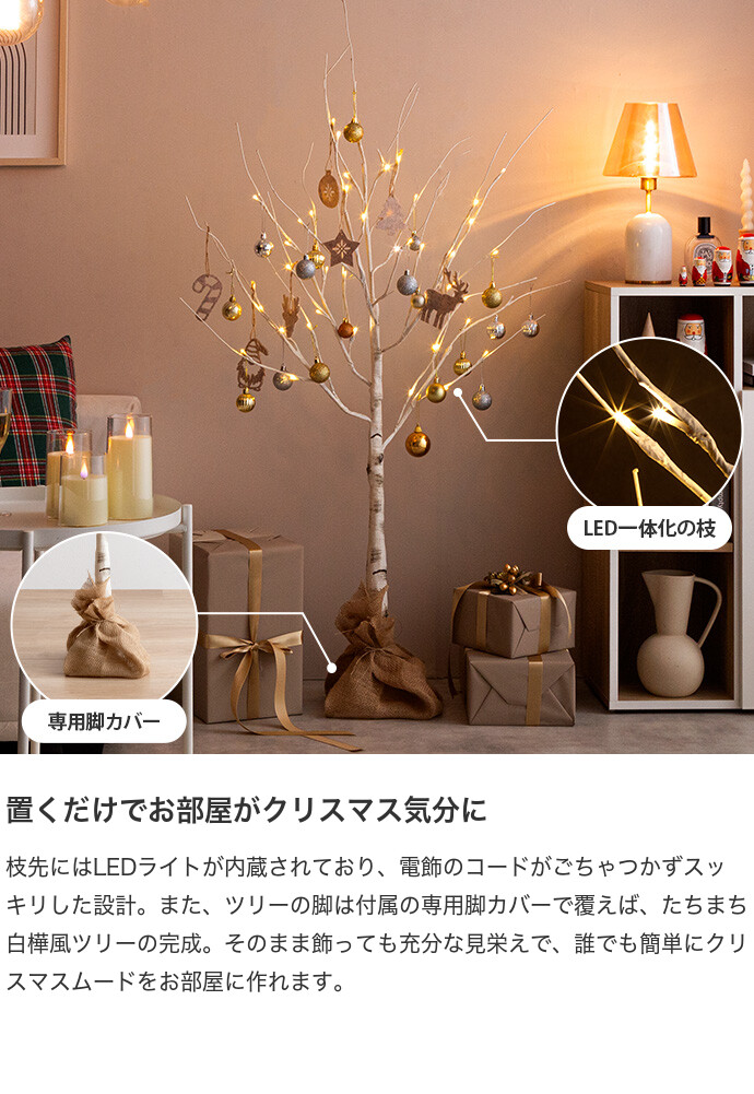 クリスマスツリー 白樺 高さ90㎝ Schnee LEDライト ブランチツリー