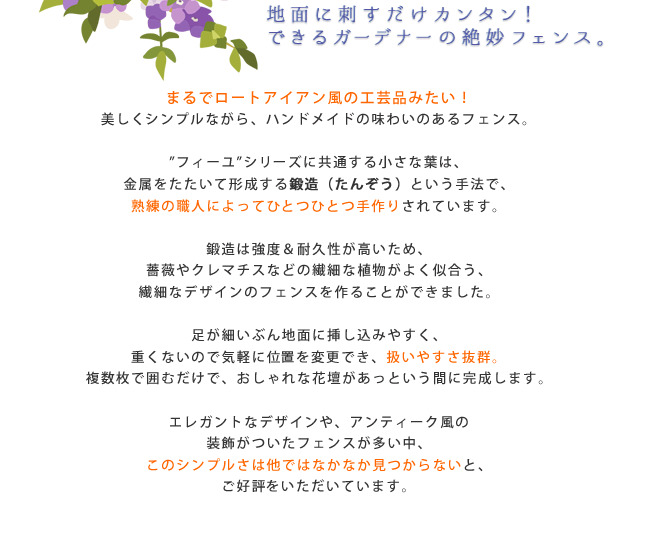 Feuille アイアンフェンス ロータイプ ガーデン 庭 美しい 綺麗 フェンス エレガント アンティーク シンプル ブラック スチール 完成品 ロートアイアン かっこいい ブラック ガーデンその他 インテリアショップ Ii Na イーナ