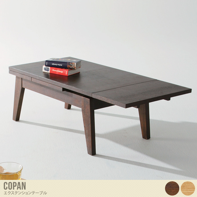 【幅120cm】Copan エクステンションテーブル