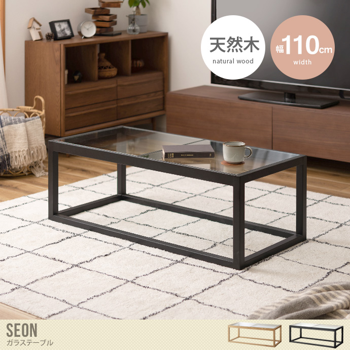 【幅110cm】 Seon ガラステーブル