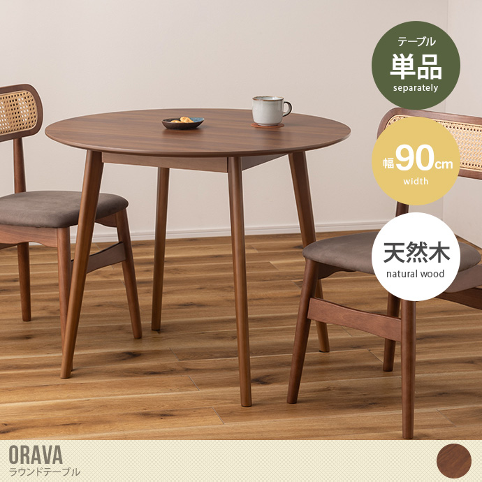 【幅90cm】Orava ラウンドテーブル
