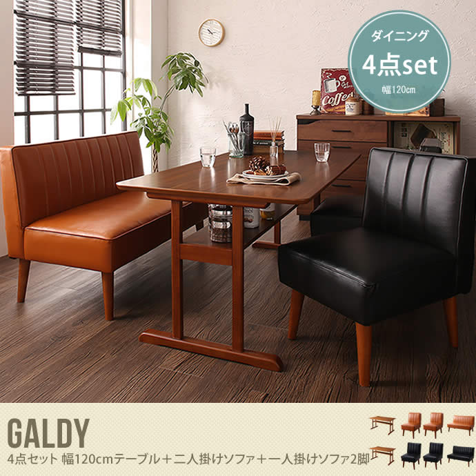 Galdy 4点セット 幅120cmテーブル+二人掛けソファ+一人掛けソファ2脚