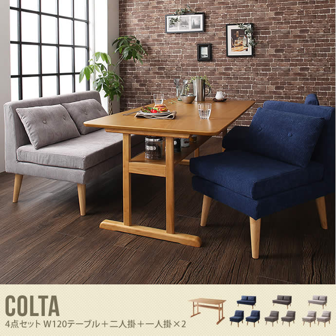 【幅120cmテーブル4点セット】Colta 4点セット 幅120cmテーブル+二人掛+一人掛×2