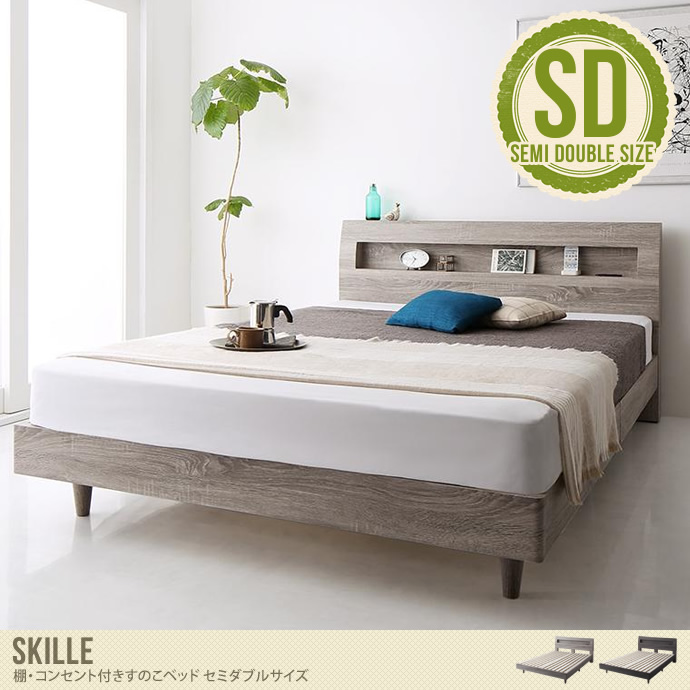 送料無料 セミダブル フレームのみ ベッド セミダブルベッド ベッドフレーム フレーム すのこ すのこベッド 宮付き 宮棚 おしゃれ コンセント付き 北欧 シンプル ナチュラル セミダブルベッド インテリアショップ Ii Na イーナ