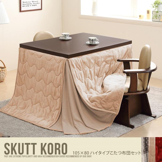 Skutto koro 105×80 ハイタイプこたつ布団セット