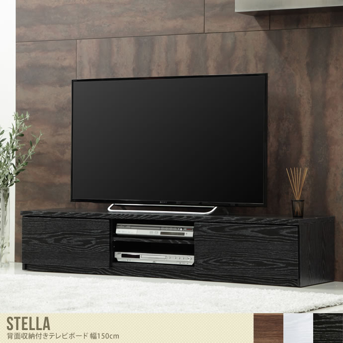 【幅150cm】Stella 背面収納付きテレビボード