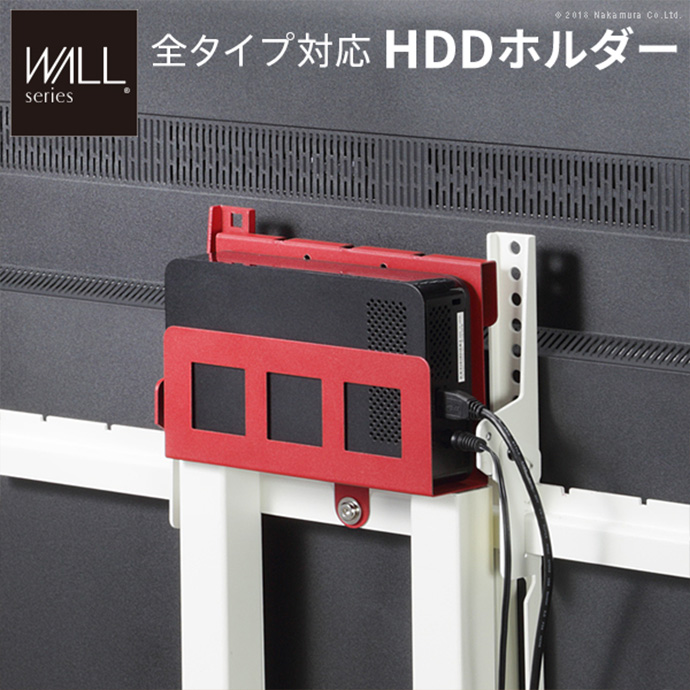 Wall インテリアテレビスタンド全タイプ対応HDDホルダー