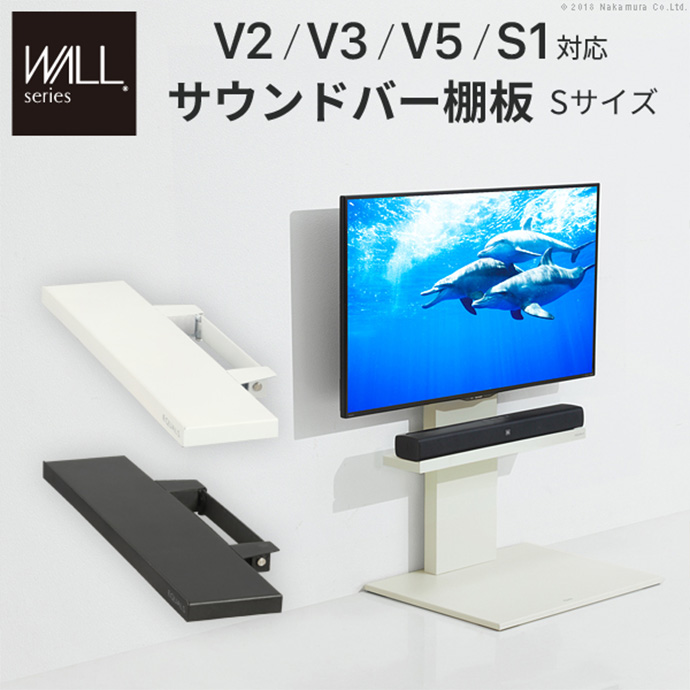 【幅60cm】 Wall インテリアテレビスタンドV2・V3・V5・S1対応サウンドバー棚板Sサイズ