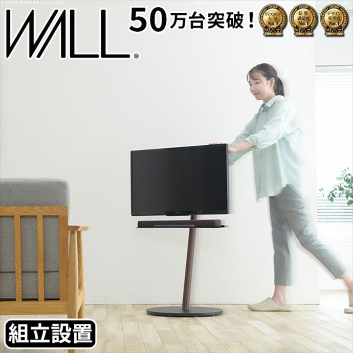 【幅49cm】Wall テレビスタンドA2ロータイプ -組立設置サービス付き-