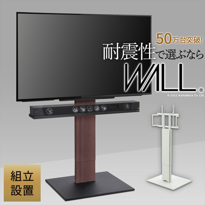 【幅74cm】Wall テレビスタンドV5ハイタイプ -組立設置サービス付き-