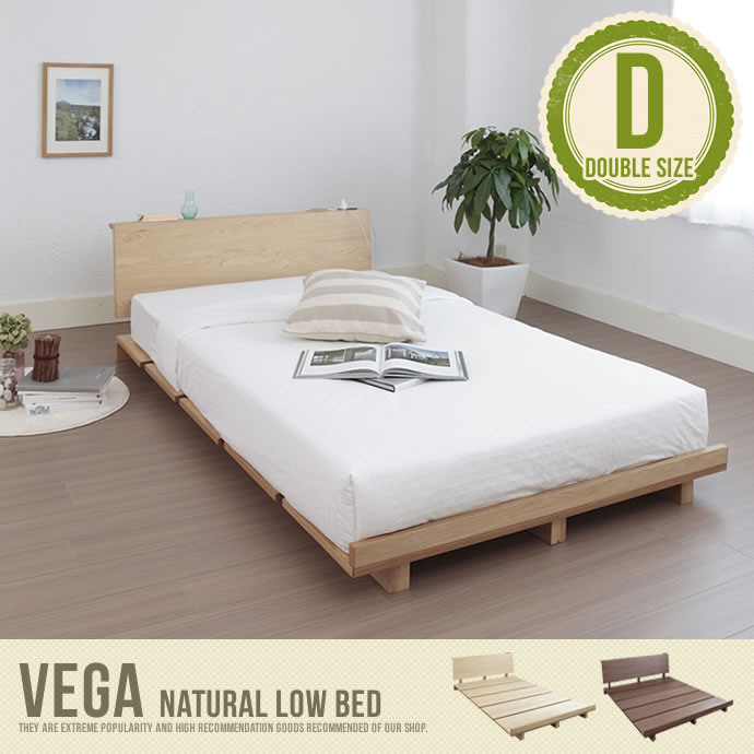 送料無料 ダブル フレームのみ Vega ローベッド ダブル フロアベッド ベッド 木製 天然木 ナチュラル ローベッド インテリアショップ Ii Na イーナ