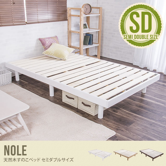 【セミダブル】 Nole 天然木 すのこベッド