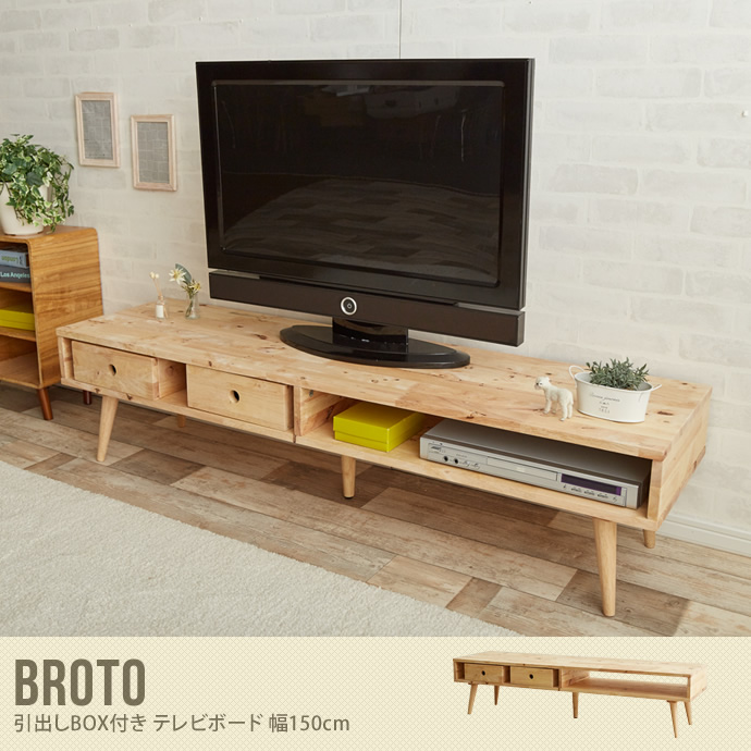 送料無料】Broto TVボード 幅150cm 150 TV台 テレビボード テレビ台