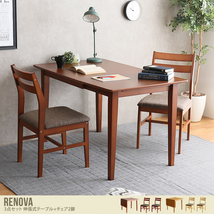 【3点セット】 Renova 伸張式テーブル+チェア2脚