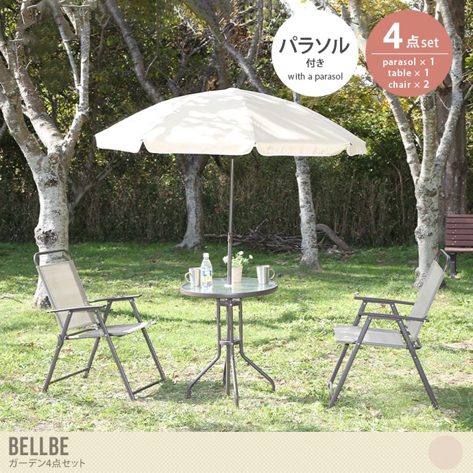 【4点セット】Bellbe ガーデンセット