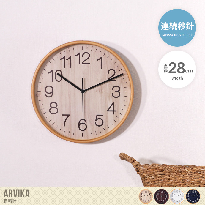 【直径28cm】Arvika 掛時計 プライウッド