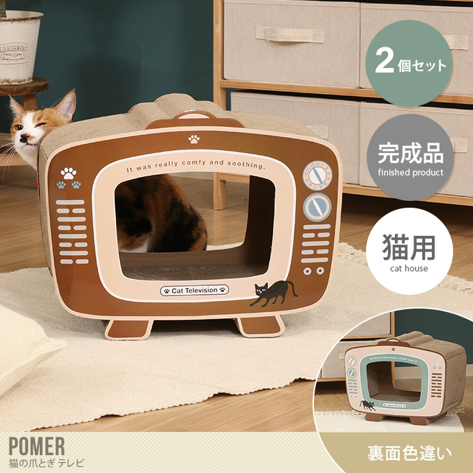 【2個セット】Pomer 猫の爪とぎ テレビ