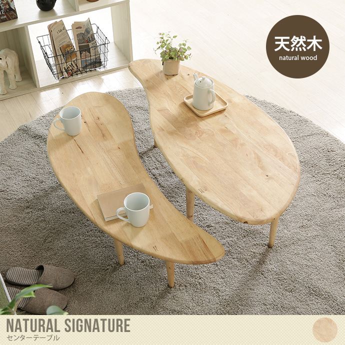 新品・送料無料】Ｎａｔｕｒａｌ Ｓｉｇｎａｔｕｒｅ センターテーブル