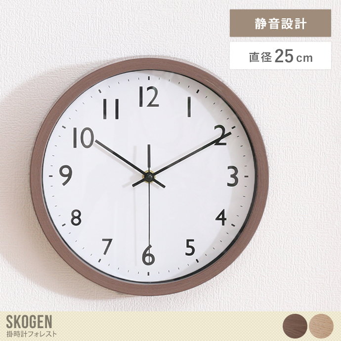【直径25cm】Skogen 掛時計 フォレスト