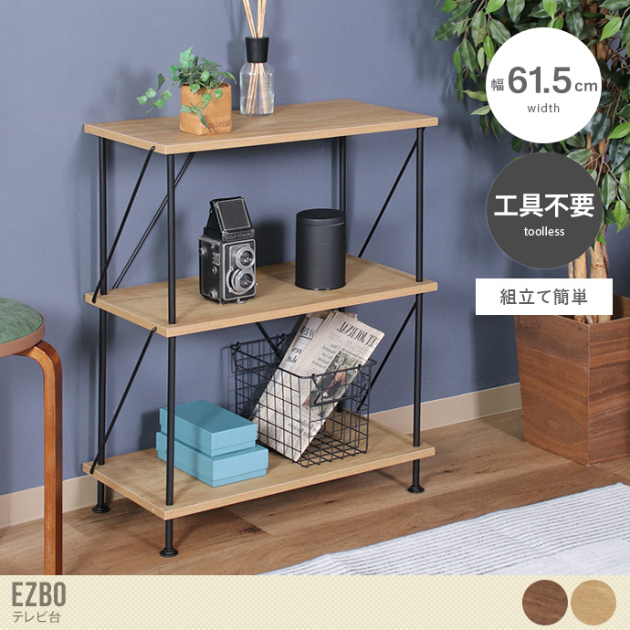 【幅61.5cm】Ezbo 3段オープンラック