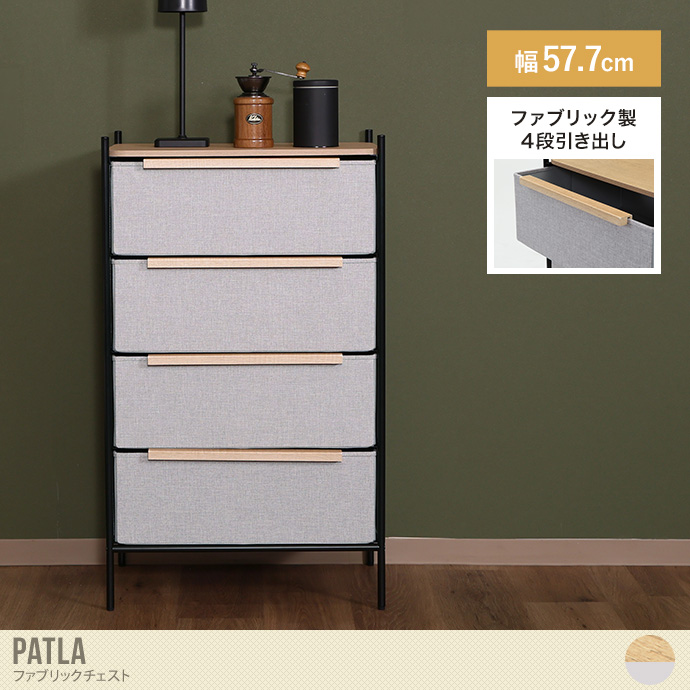 【幅57.7cm】4段ファブリックチェスト