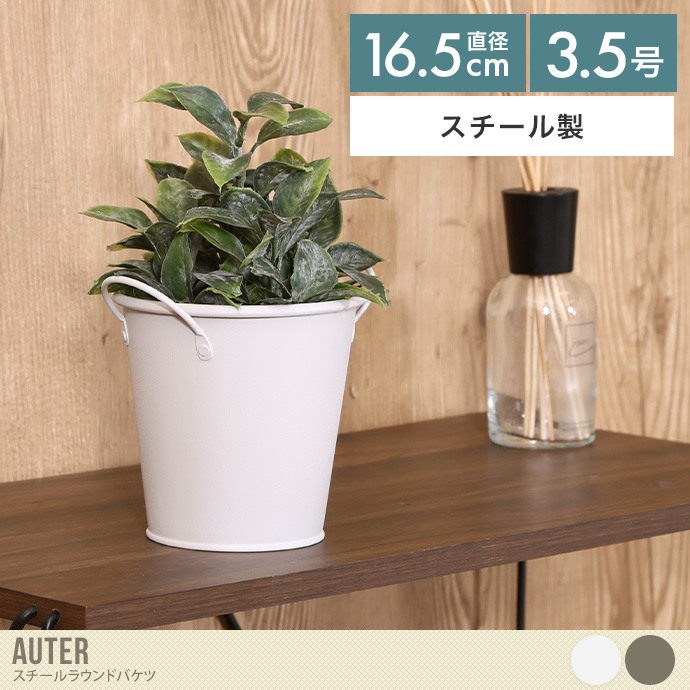 【3.5号サイズ】スチールラウンドバケツ
