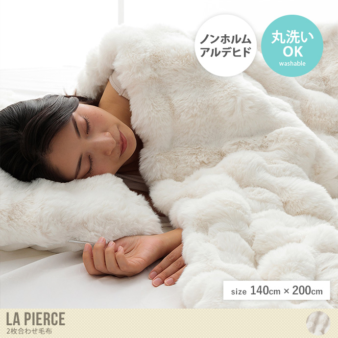 【140cm×200cm】La pierce 2枚合わせ毛布