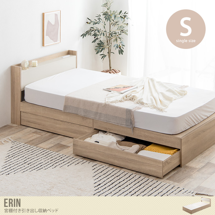 【送料無料】シングル Erin 収納ベッド 高密度ポケットコイルマットレス付