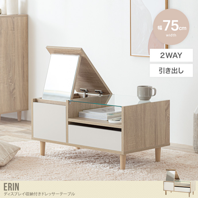 【送料無料】Erin エリン 幅75 ドレッサーテーブル テーブルドレッサー ドレッサー テーブル 鏡台 化粧台 メイク台 コンパクト 可愛い メイク  鏡 可動ミラー付き 一人暮らし 鏡付き 引き出し ディスプレイ収納付き ガラス天板 木製 ガラス 収納 ミラー ロー テーブル センターテーブル ...