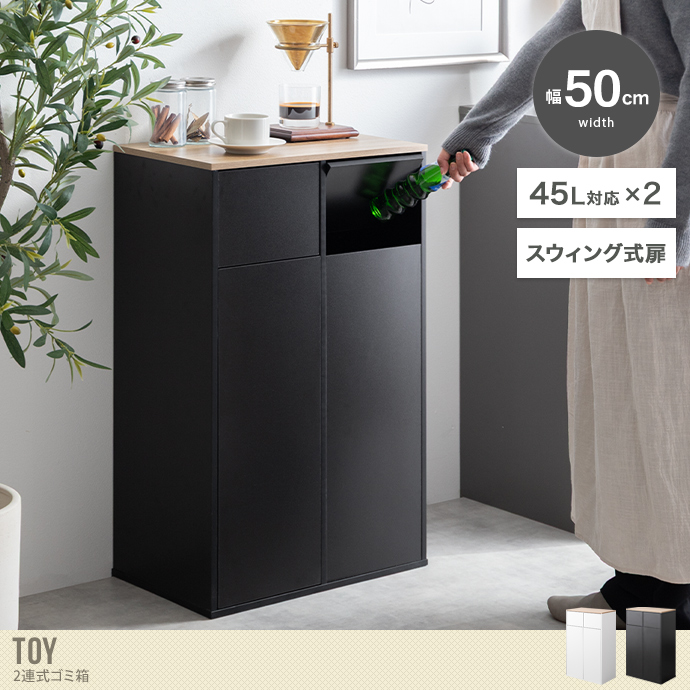 【幅50cm】2連式ゴミ箱